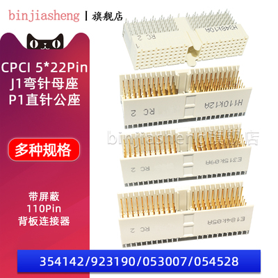 binjiasheng354142插座CPCI母座
