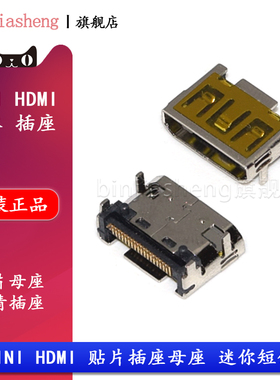 MINI迷你 HDMI 高清接口母座 电脑笔记本液晶19P贴片高清传输插座