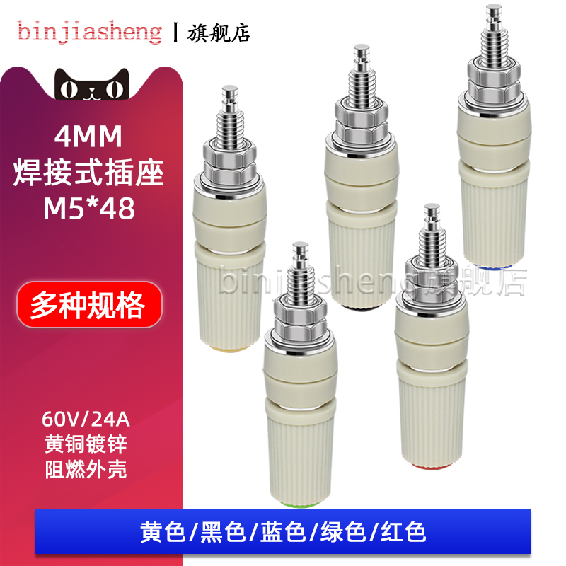 binjiasheng接线柱香蕉插座