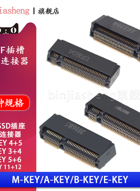 NGFF插槽67P M.2 SSD硬盘插座连接器 A B E M KEY 3+4+5+6 11+12