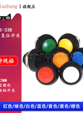 12mm小型防水自复位按钮开关PBS-33B圆形无锁按键 红黑白黄橙蓝绿