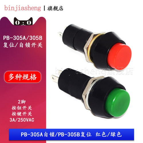 PB-305A/B按钮开关 自锁/复位1A 250V