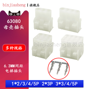 63080母胶壳6.3mm插头42021接插件6.35间距2 3 4 5 6 9 15p连接器