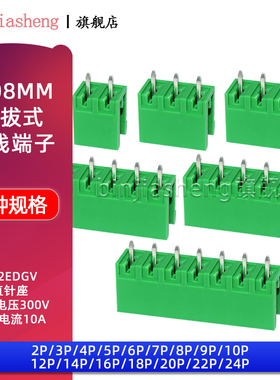 KF2EDGV-5.08插拔式接线端子间距5.08MM直针插座接插件2P3P4P-24P