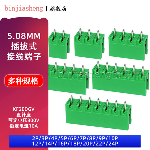 插拔式接线端子binjiasheng
