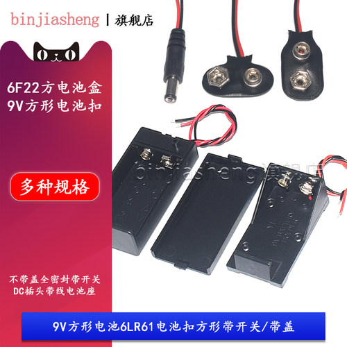 6F22方形电池盒电池座6LR61电池扣9V方块电池方型带开关/带盖DC头