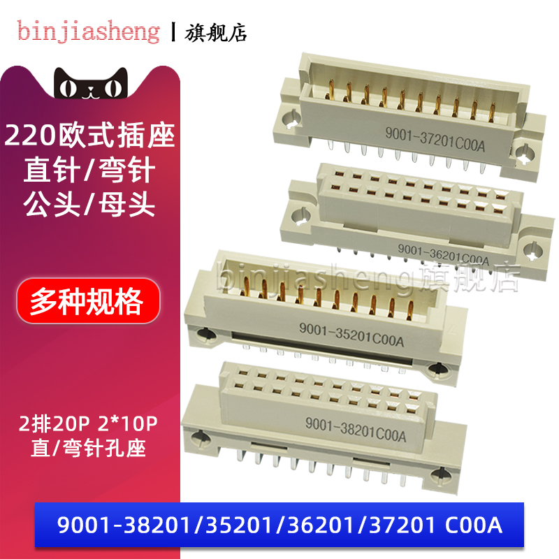 binjiasheng欧式插座90012排20P