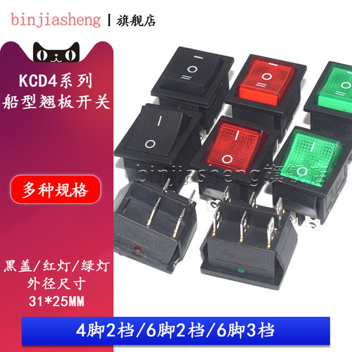 船型开关带灯翘板binjiasheng