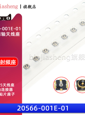 20566-001E-01 IPEX MHF5第五代 天线座子 信号座 射频同轴连接器