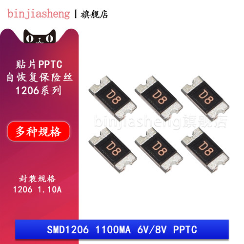批量价优！1206 贴片自恢复保险丝