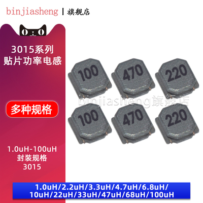 NR3015贴片电感2.2 3.3 4.7 10 22 33 47uH ±20%线绕SMD功率电感