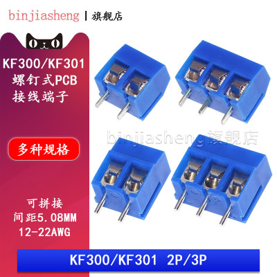 KF300 KF301-5.0螺钉式PCB接线端子 2P 3P 间距5.0MM可拼接接插件