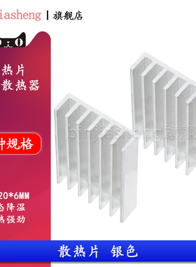 内存主板IC芯片专用散热片 30*20*6MM 银色/白色 DIY纯铝制散热器