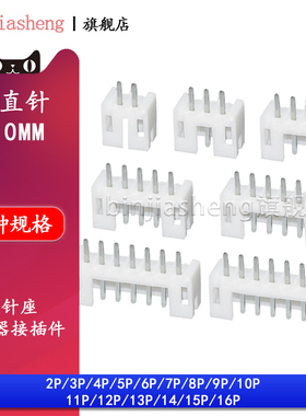 PH-A直针座2p 3 4 5 6 7 8 10-16P接插件插座2.0mm间距针座连接器