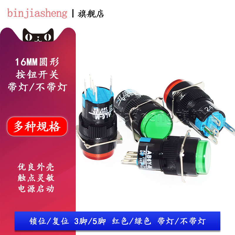 自锁自复位 三脚无灯 五脚带灯 安装孔16MM