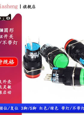圆形16mm按钮开关 AL6-A-M AB6-A AB6Y-M 电源启动点动自复位自锁