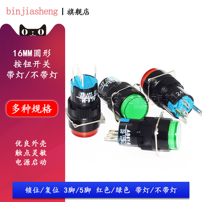 圆形16mm按钮开关 AL6-A-M AB6-A AB6Y-M 电源启动点动自复位自锁