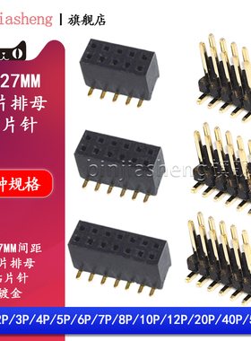 1.27mm间距立式贴片排针排母双排2*3/4/5/6/8/10/12/15-40P铜镀金