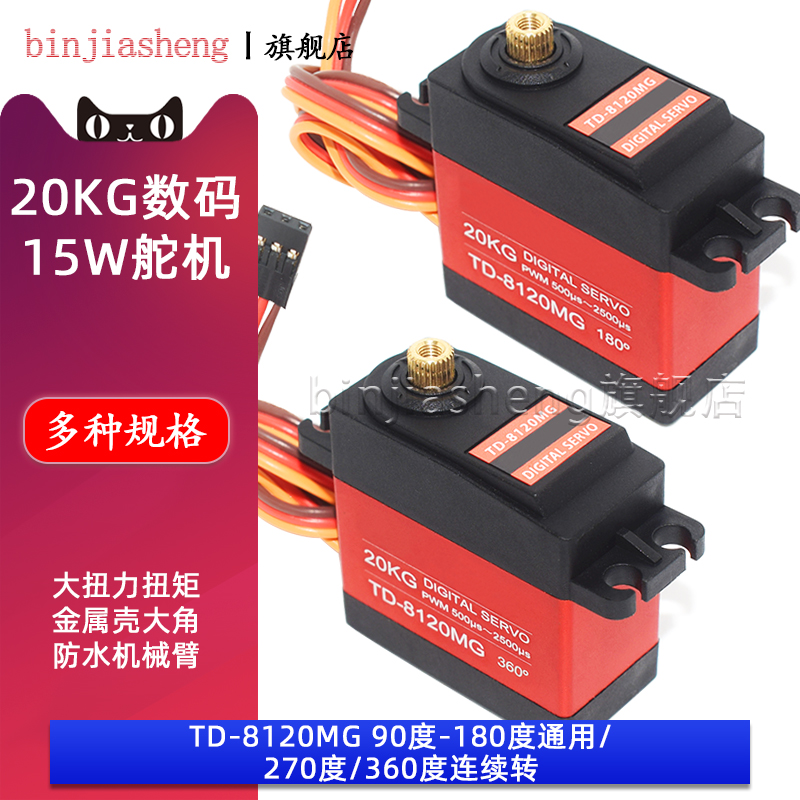 20kg大扭力扭矩金属壳机械臂