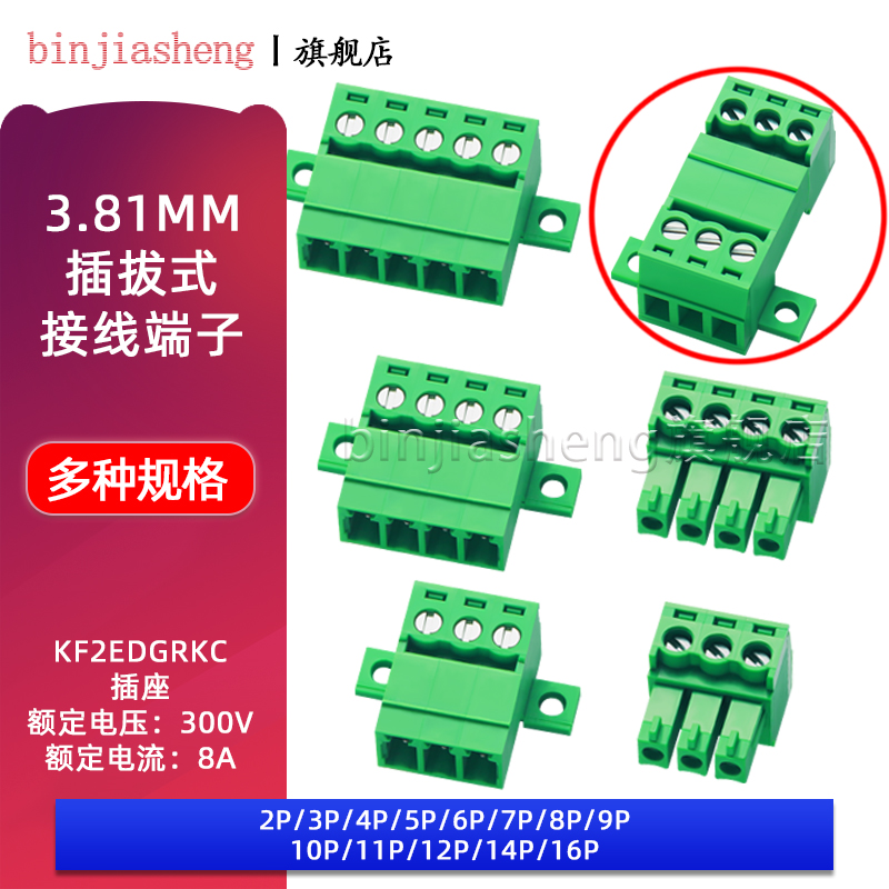 2EDGRKC免焊对接插拔式接线端子15EDGRKC-3.81-2P-16P固定面锁板