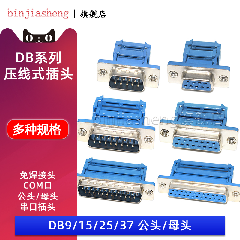 binjiasheng'DB915/25/37公母头