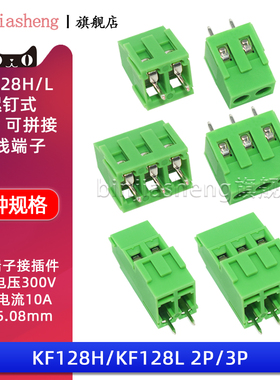KF128HL-5.08-2P/3P螺钉式PCB接线端子 5.08mm间距高低错位可拼接