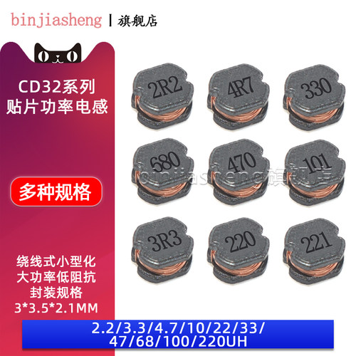 cd32贴片电感binjiasheng