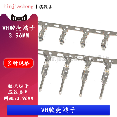 VH3.96mm胶壳接线公母端子 连接器 VH压线弹片簧片接插件冷压头