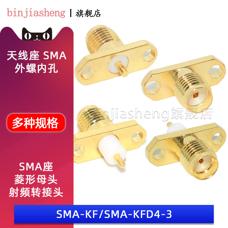 SMA-KF射频RF同轴连接器 SMA-KFD外螺内孔 菱形SMA天线插座50欧姆