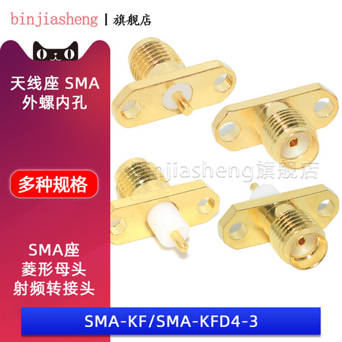 SMA外螺内孔 2孔菱形