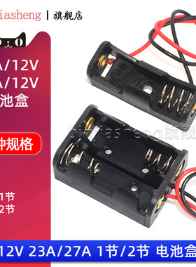 23A12V电池盒一节 1节 2节 23A 27A 12V电池仓 12伏电池盒 电池座