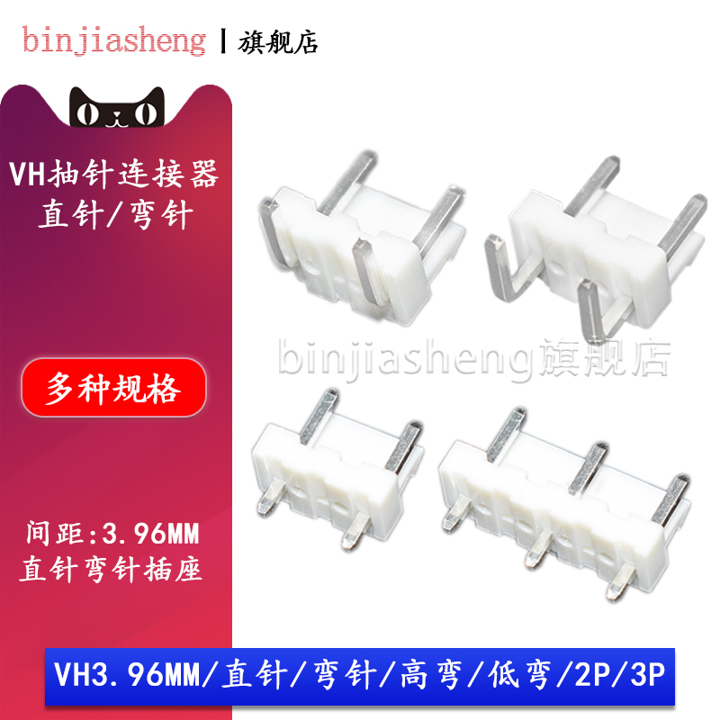 VH3.96mm间距抽针2P 3P连接器7.92mm针距2/3A直针弯针插座接插件-封面