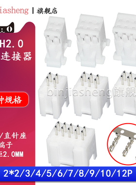 SPH2.0连接器接插件双排带扣PADP-2*2 3 4 6 8 10p直针座插头胶壳