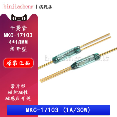 干簧管MKC17103 4*18mm三脚转换型常开常闭大功率电流1A30W舌簧管