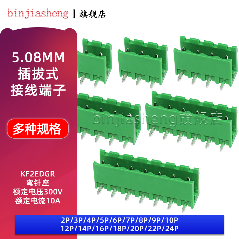 插拔式接线端子binjiasheng