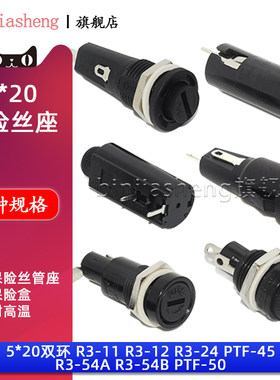 FUSES熔断器5*20保险丝管座R3-11 12 54AB PTF45/50 PCB/面板安装