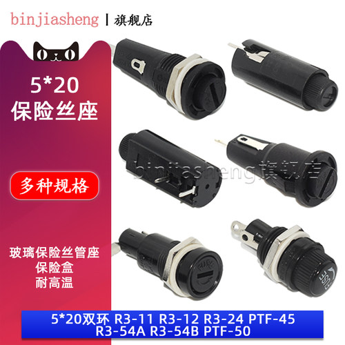 5*20mm保险管座 耐高温 6.3A 10A 250V
