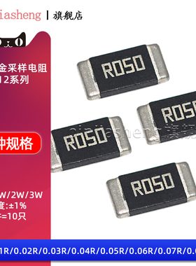 2512贴片合金采样电阻1W 2W 3W 0.05R R050 50mR 50毫欧 精度±1%
