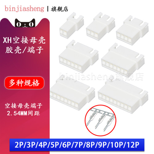 母壳空中插件连接器端子