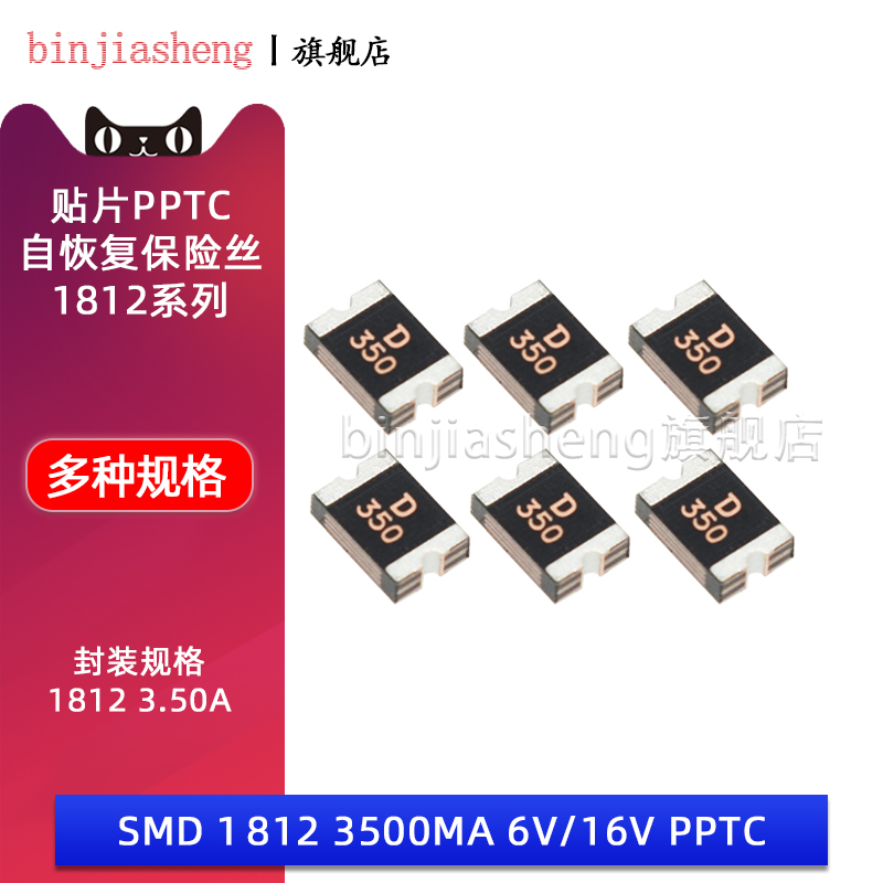 批量价优！1812 贴片自恢复保险丝