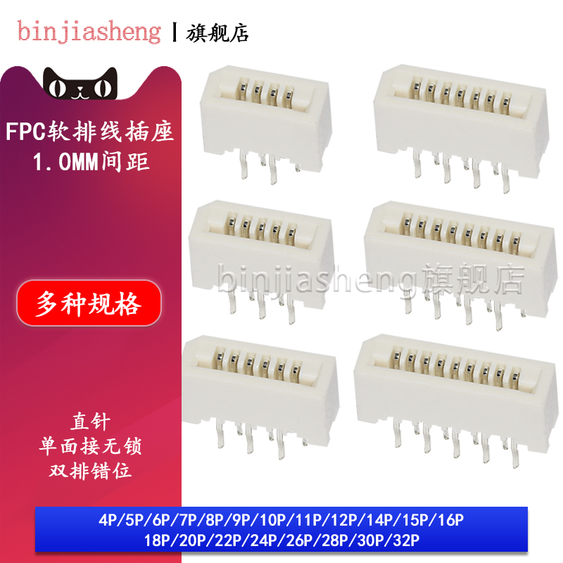 fpc连接器1.0立式无锁直针插座