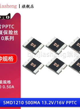 1210贴片自恢复保险丝PPTC 1210 0.5A 500mA SMD1210-050-16V 30V
