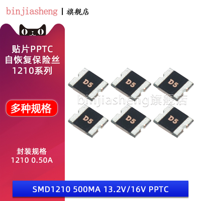 1210贴片自恢复保险丝PPTC 1210 0.5A 500mA SMD1210-050-16V 30V