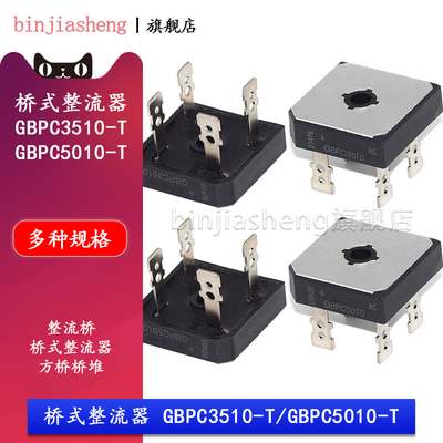 方桥 整流桥GBPC3510-T GBPC5010-T桥堆35A 50A1000V硅桥式整流器