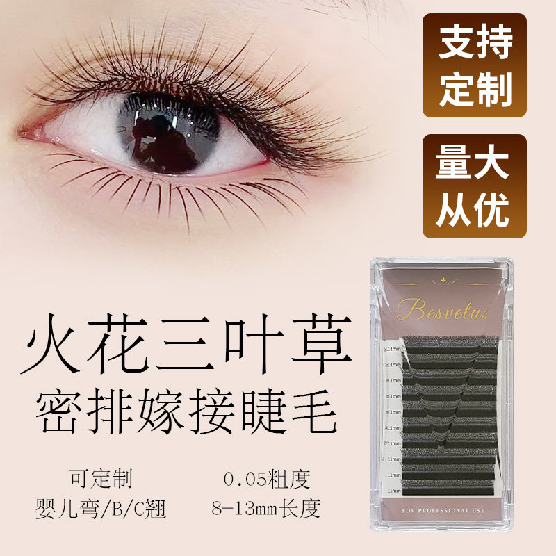 海王火花三叶草花仙朵睫毛三叶草0.05妈生感睫毛美睫店用小绒花