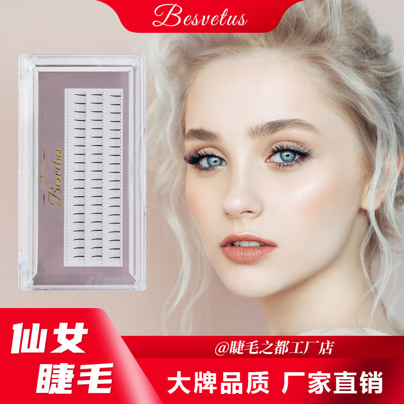 仙女款睫毛单簇嫁接仙女款自然仿真新手自己接假睫毛日系漫画眼款