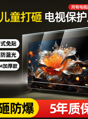 电视屏幕防砸罩护眼保膜防蓝光保护屏55/65/7585电视保护膜亚克力