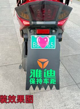 雅迪电摩挡泥皮电动车挡泥板踏板车电瓶车后轮通用个性搞笑挡水皮