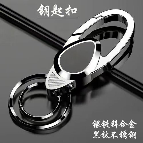 男士汽车钥匙扣挂件创意金属腰挂扣环挂饰简约高档定制商务锁匙扣