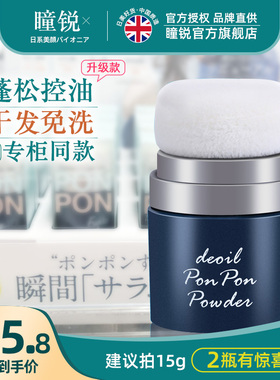 去油头神器免洗发蓬蓬粉头发刘海蓬松粉喷雾防油粉控油干洗干发粉